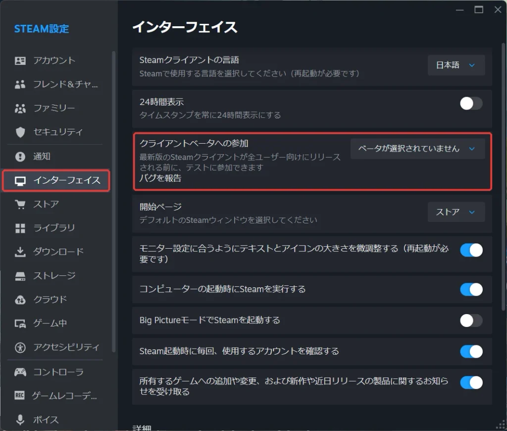 Steam設定のインターフェイス画面にある「クライアントベータへの参加」の項目