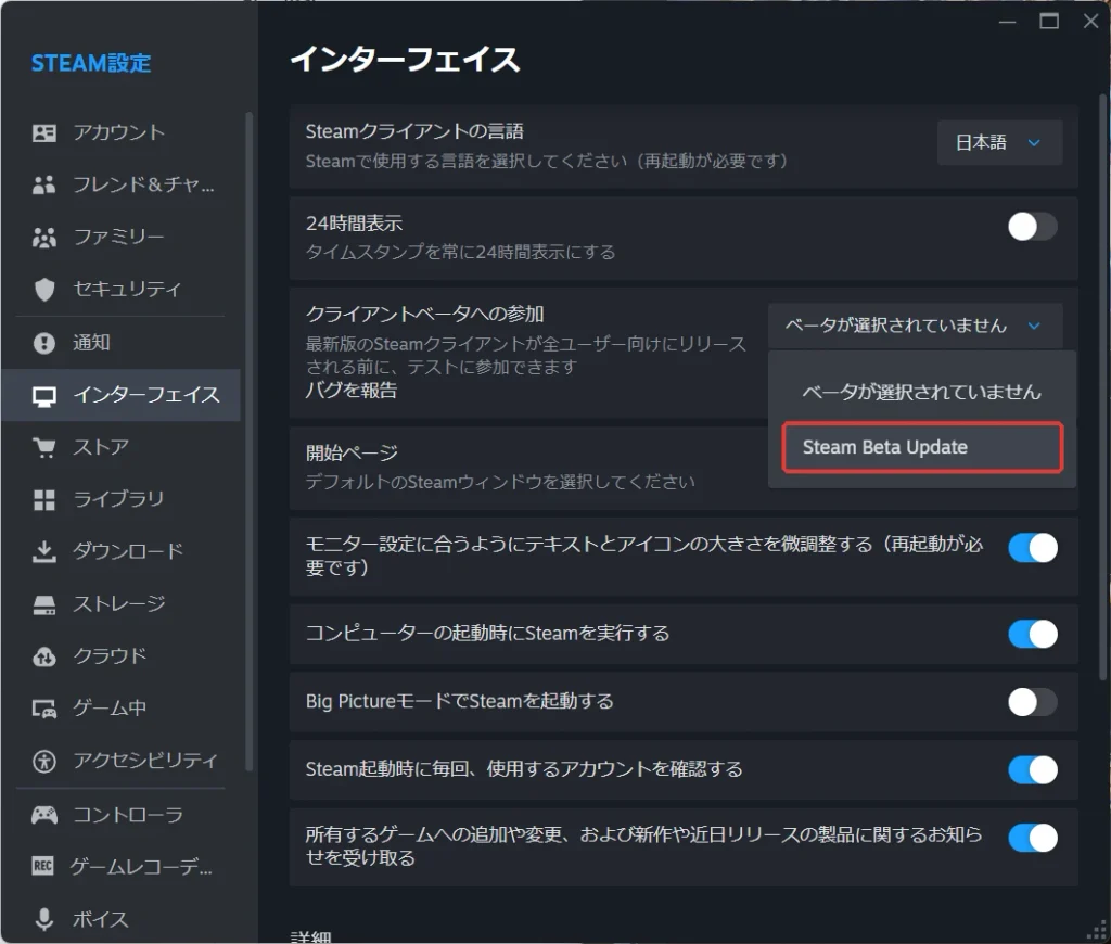 クライアントベータへの参加で「Steam Beta Update」を選ぶ画面