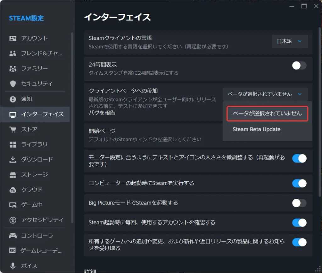 クライアントベータへの参加で「ベータが選択されていません」を選んで元に戻す画面