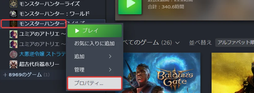 Steamライブラリでモンスターハンターワイルズを右クリックし「プロパティ」を選ぶ画面