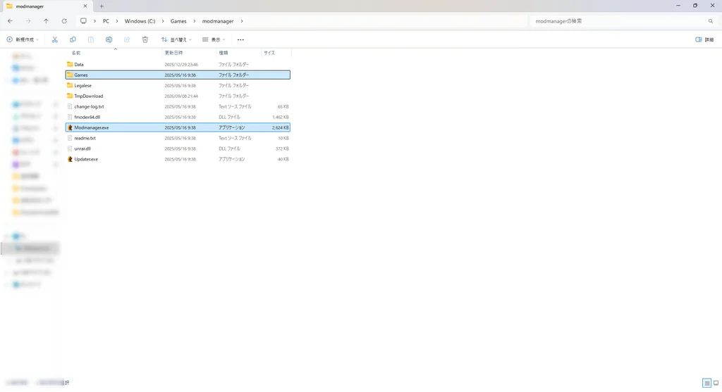 解凍後のフォルダ。Modmanager.exeとGamesフォルダが並んでいる
