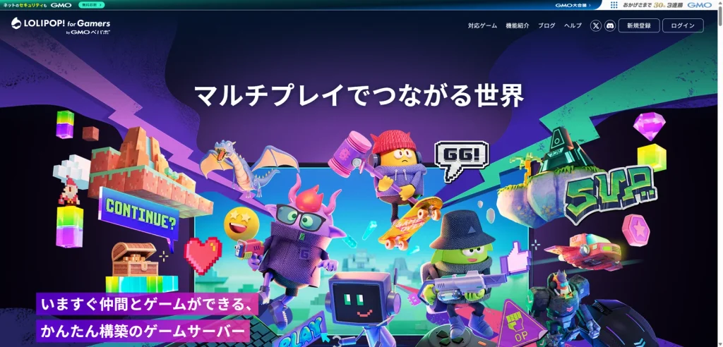 ロリポップ for Gamersの公式トップページ