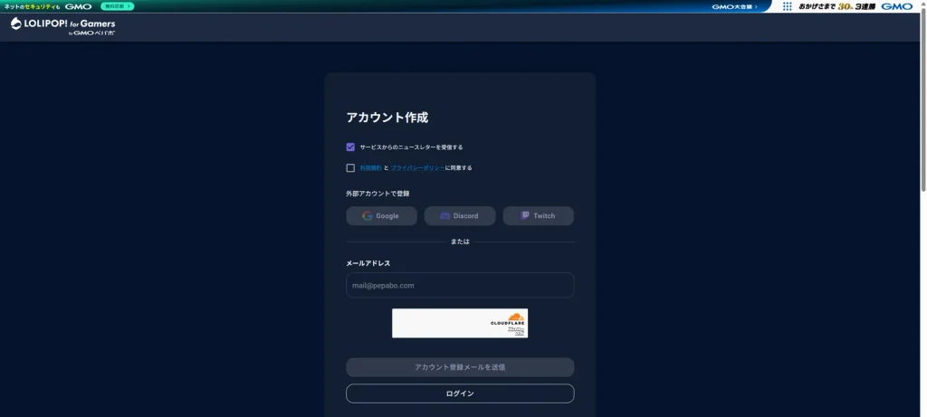 ロリポップ for Gamersのアカウント作成画面(Google・Discord・Twitch連携とメールアドレス登録)