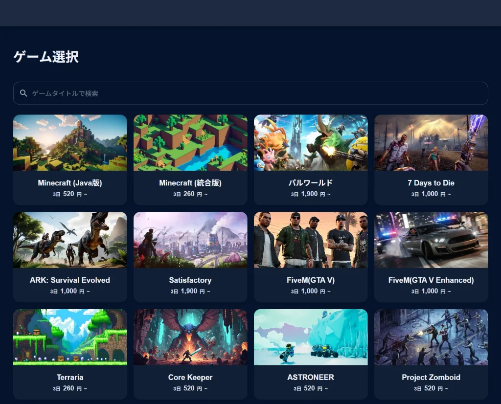 申し込み時のゲーム選択画面でMinecraft(Java版)を選ぶ