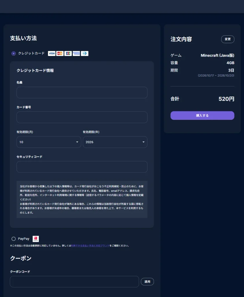 支払い方法の選択画面(クレジットカード・PayPayとクーポン入力欄)