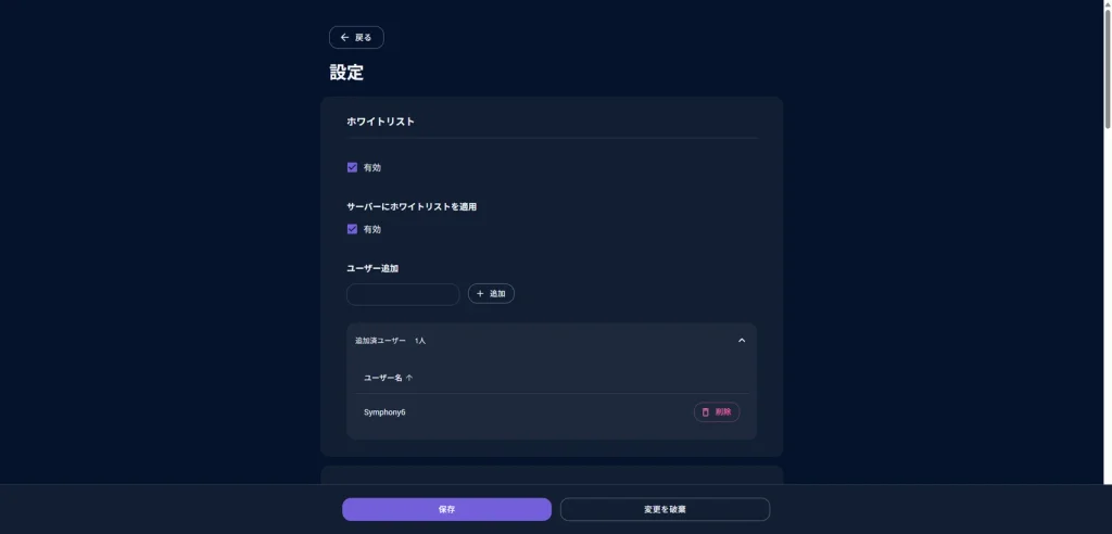 ゲーム設定のホワイトリストにプレイヤー名を追加する画面