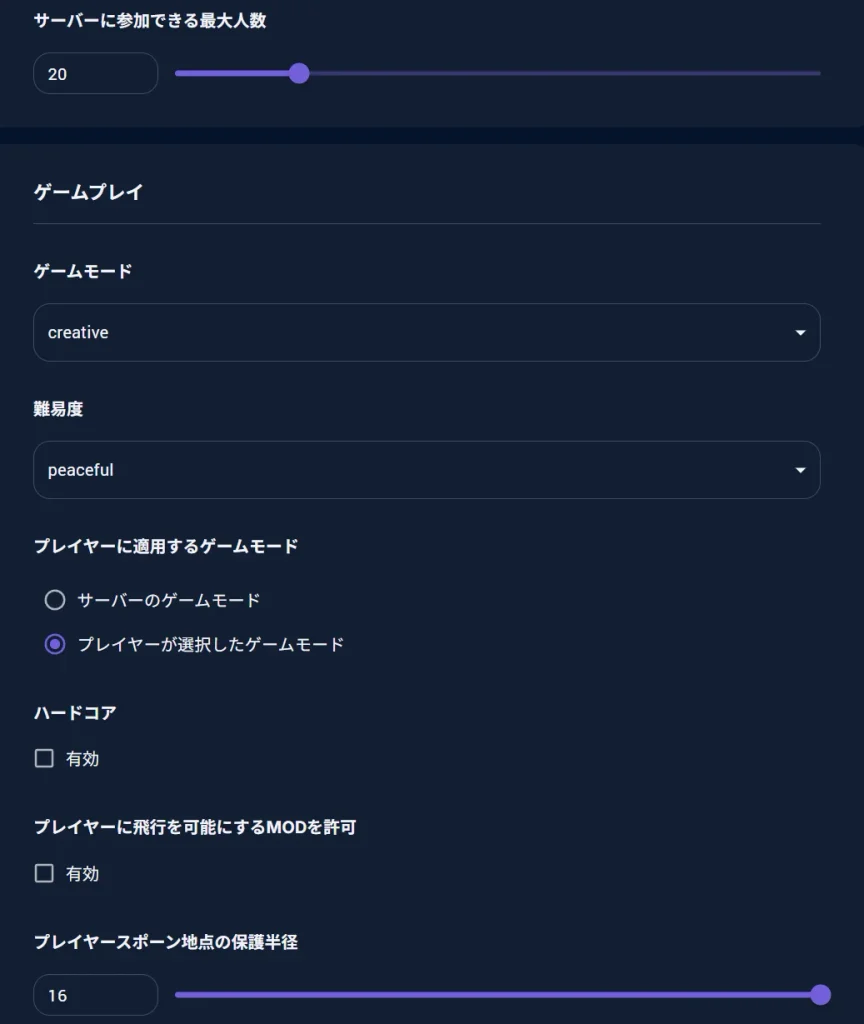 ゲーム設定のゲームモードをcreativeに変更する