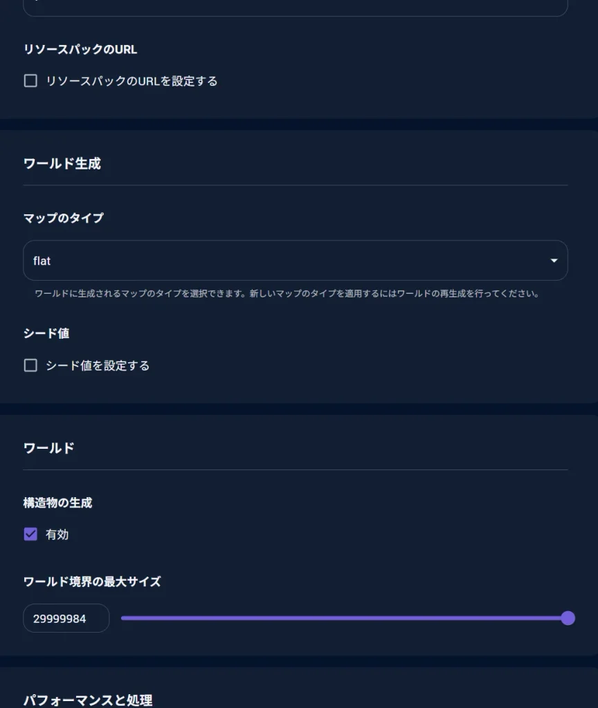 ワールド生成のマップのタイプをflatに変更する(適用にはワールドの再生成が必要)