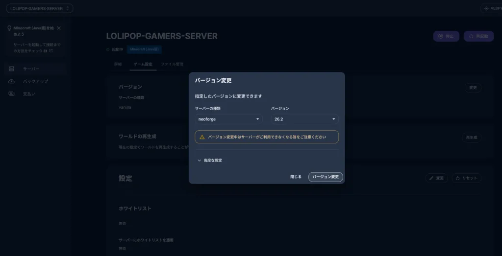 サーバーの種類にneoforge、バージョンに26.2を選んだ状態