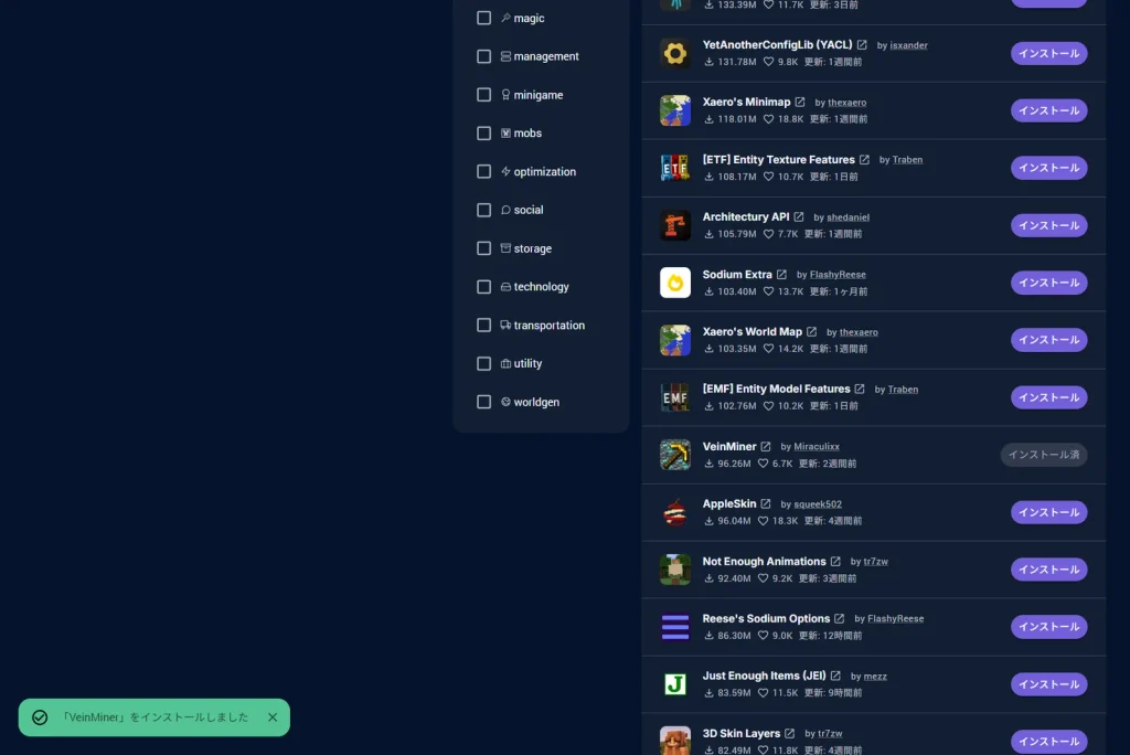 MODかんたんインストールのMOD追加画面