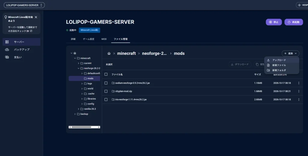 ファイル管理のmodsフォルダで「追加」からアップロードを選ぶ