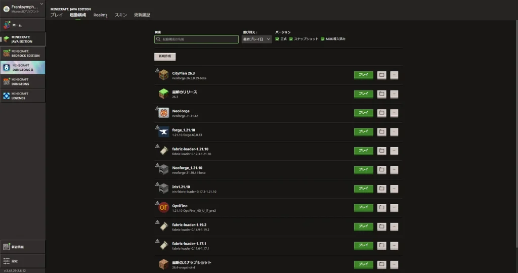 Minecraft Launcherの起動構成タブ