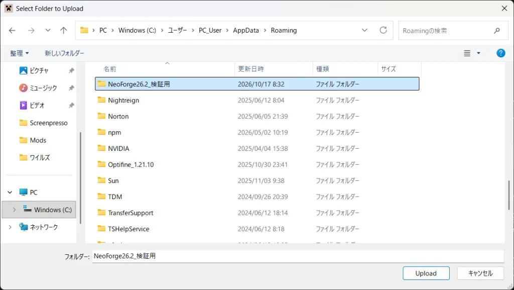 AppData\Roamingに起動構成用のフォルダを作った状態