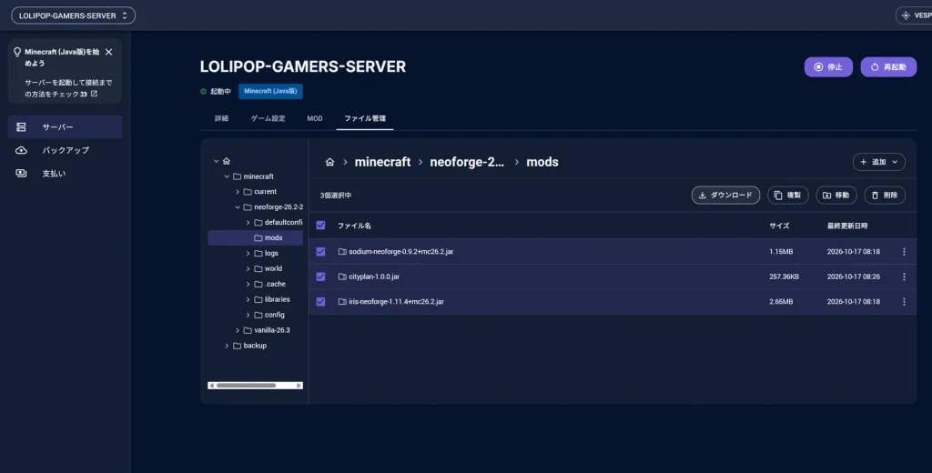 ファイル管理でサーバーのMODを選んでダウンロードする