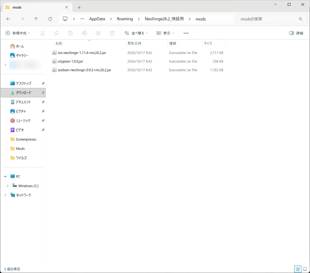手元のPCのmodsフォルダにサーバーと同じMODを置いた状態
