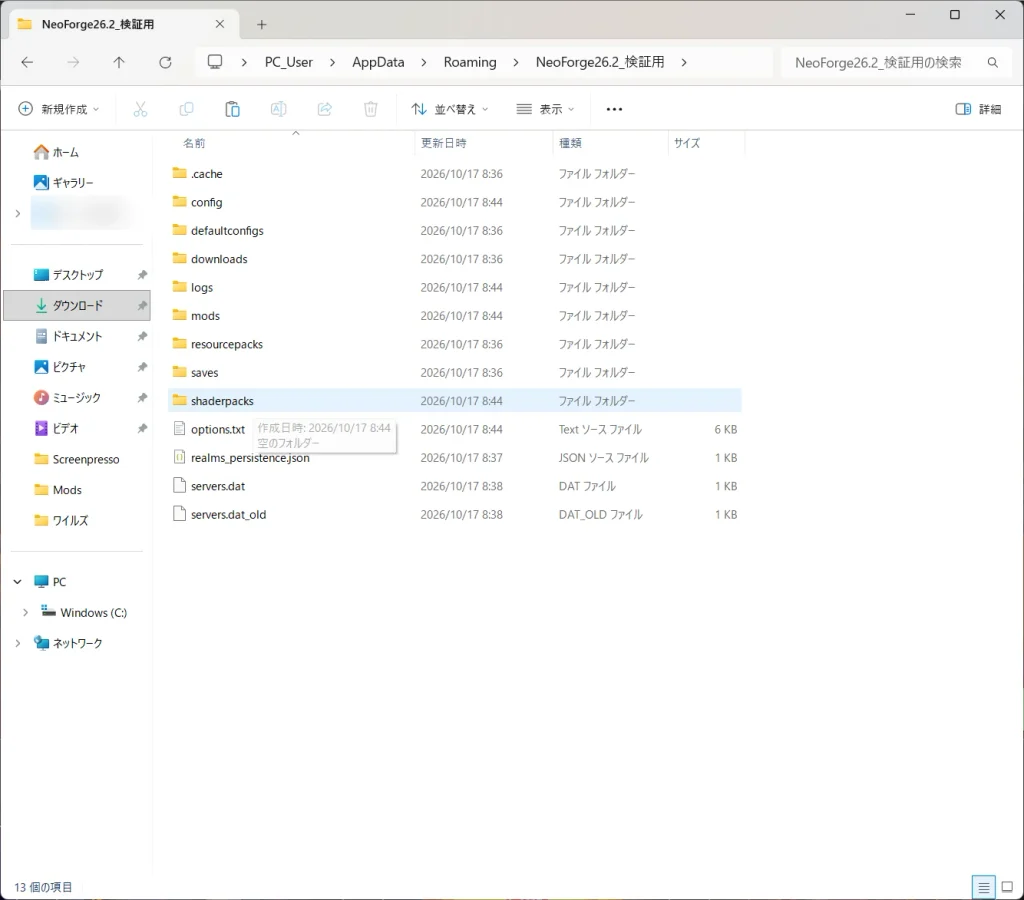 ゲームディレクトリ内のshaderpacksフォルダ