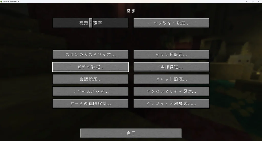 設定画面のビデオ設定ボタン