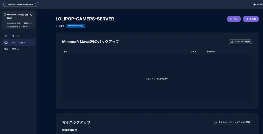 バックアップ画面(作成前)