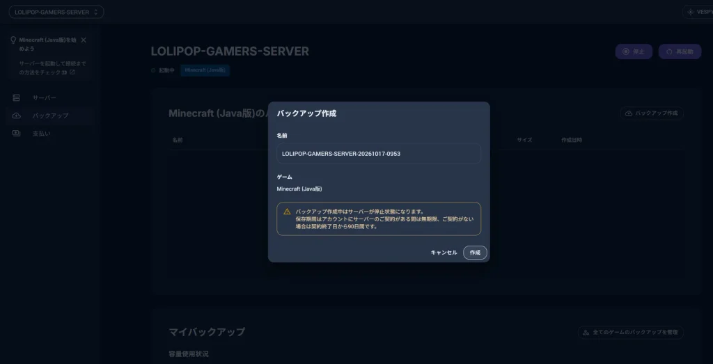バックアップ作成の確認画面