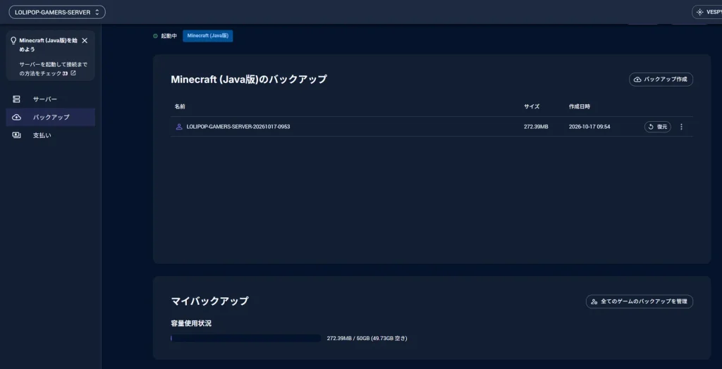 作成したバックアップと復元ボタン