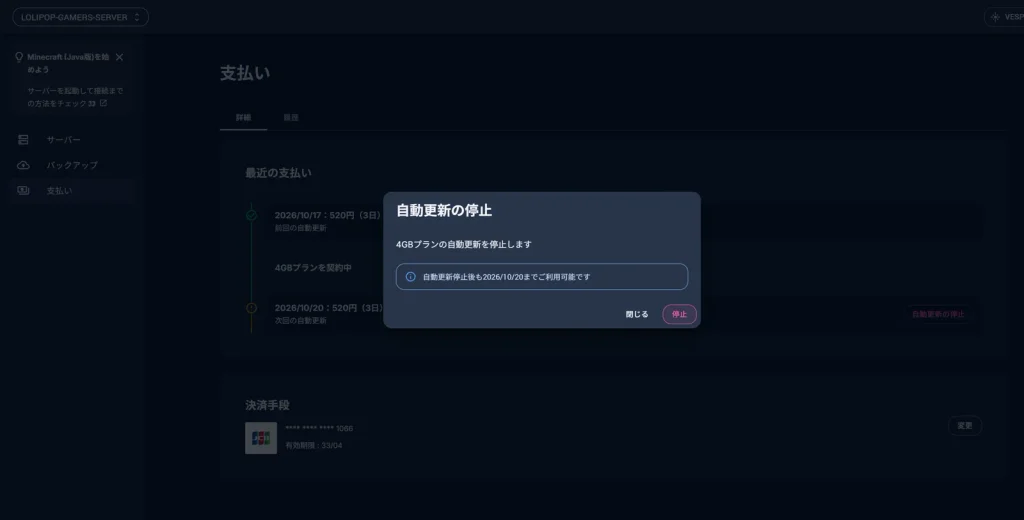 自動更新の停止の確認画面