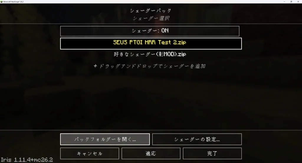 Irisのシェーダー選択画面。いちばん上のボタンでON・OFFを切り替える