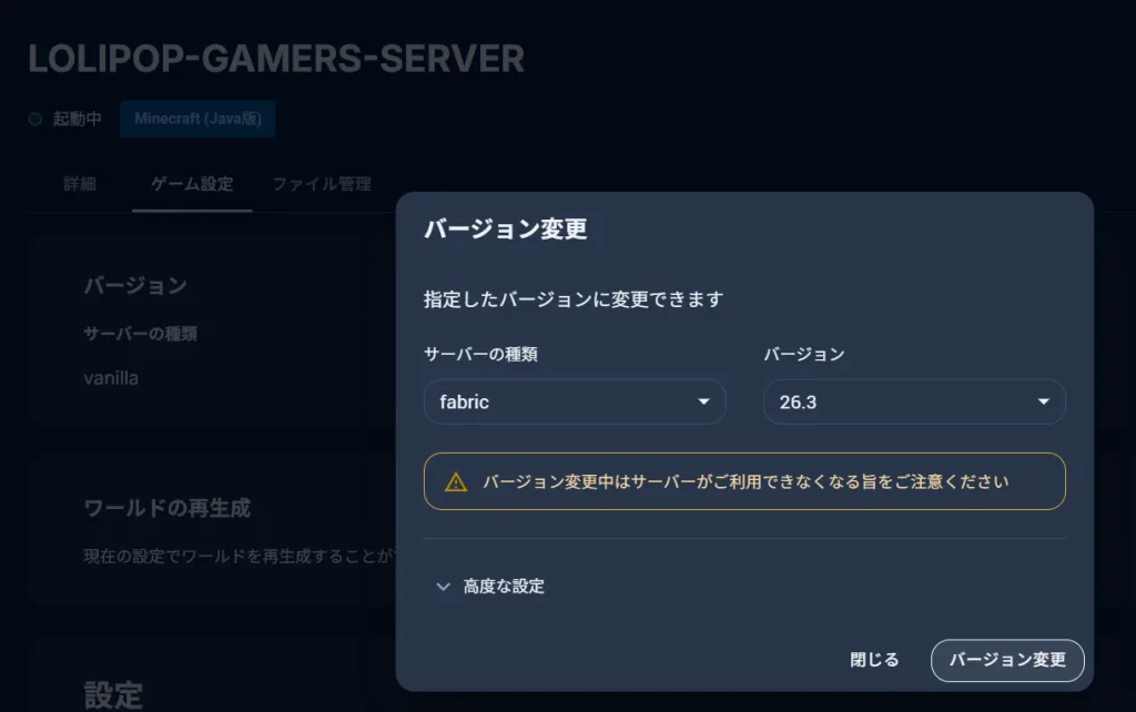 サーバーの種類にfabric、バージョンに26.3を選んだ状態