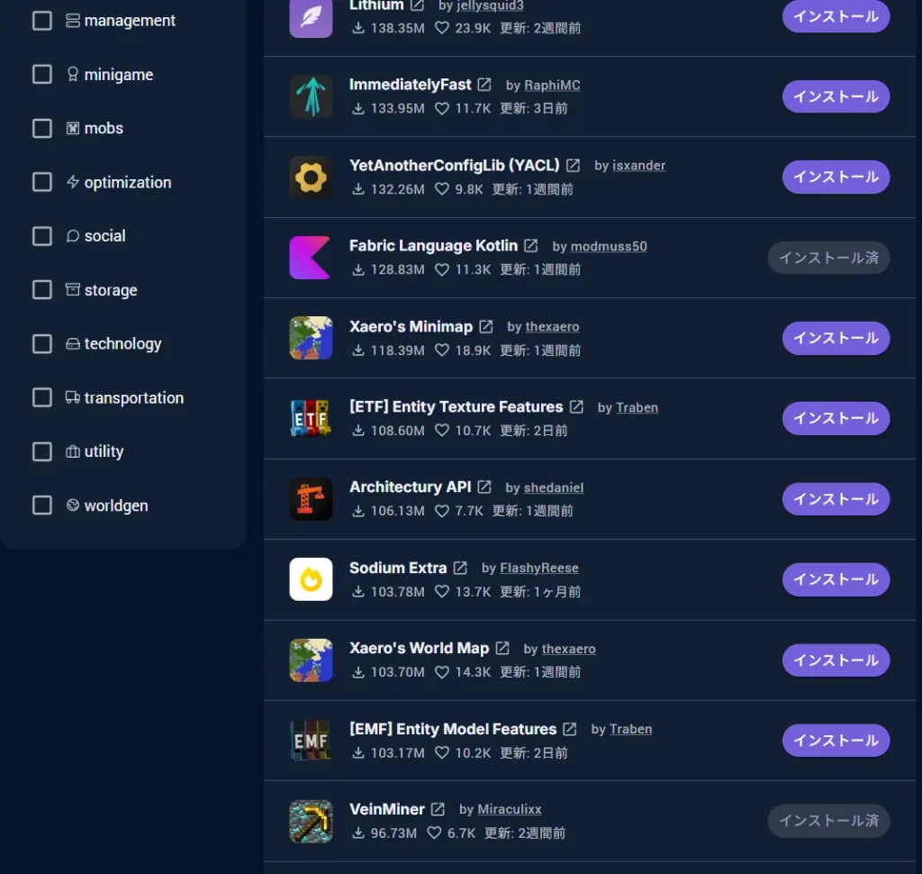Fabricのサーバーで開いたMODかんたんインストールの一覧