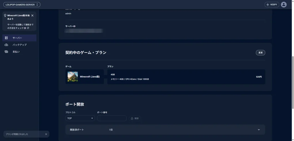 自動更新を再開して「変更」ボタンが押せるようになった状態