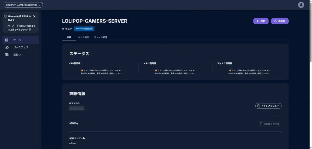 統合版のサーバーが停止中の画面