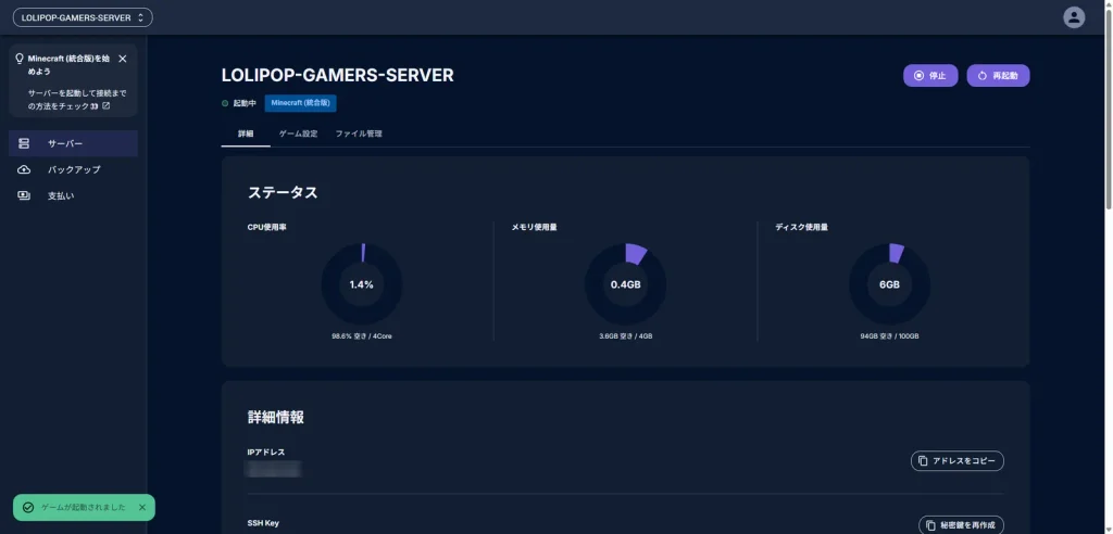 統合版のサーバーが起動した直後の画面