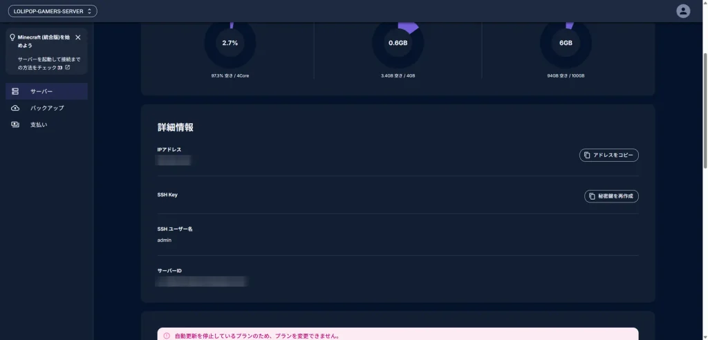 詳細情報のIPアドレスとアドレスをコピーのボタン