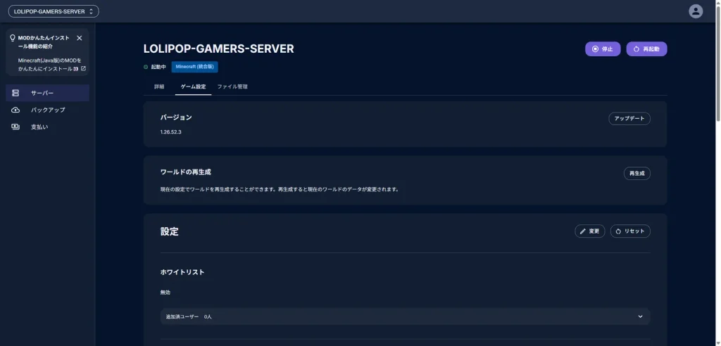 統合版のゲーム設定タブ。バージョンとワールドの再生成