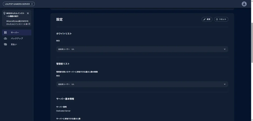 ホワイトリストと管理者リストの設定
