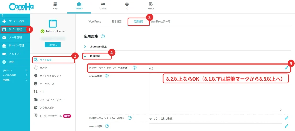 ConohaでのPHPバージョン確認手順