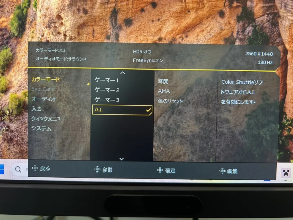 EX271QのOSDでカラーモードを「A.I.」に設定した画面