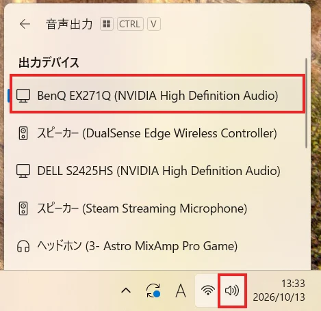 Windowsのクイック設定で音声出力先にBenQ EX271Qが表示された画面