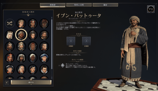 【Civ7】シドマイヤーズ シヴィライゼーション VII 完全初見プレイ日記1-産出について-【初心者】