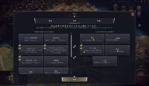 【Civ7】シドマイヤーズ シヴィライゼーション VII 完全初見プレイ日記8-政策の選択-【初心者】