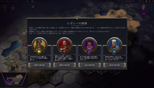 【Civ7】シドマイヤーズ シヴィライゼーション VII 完全初見プレイ日記10-レガシーの選択-【初心者】