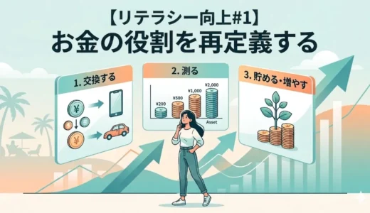 【金融】#1お金には3つの顔がある？金融知識の第一歩【初心者】